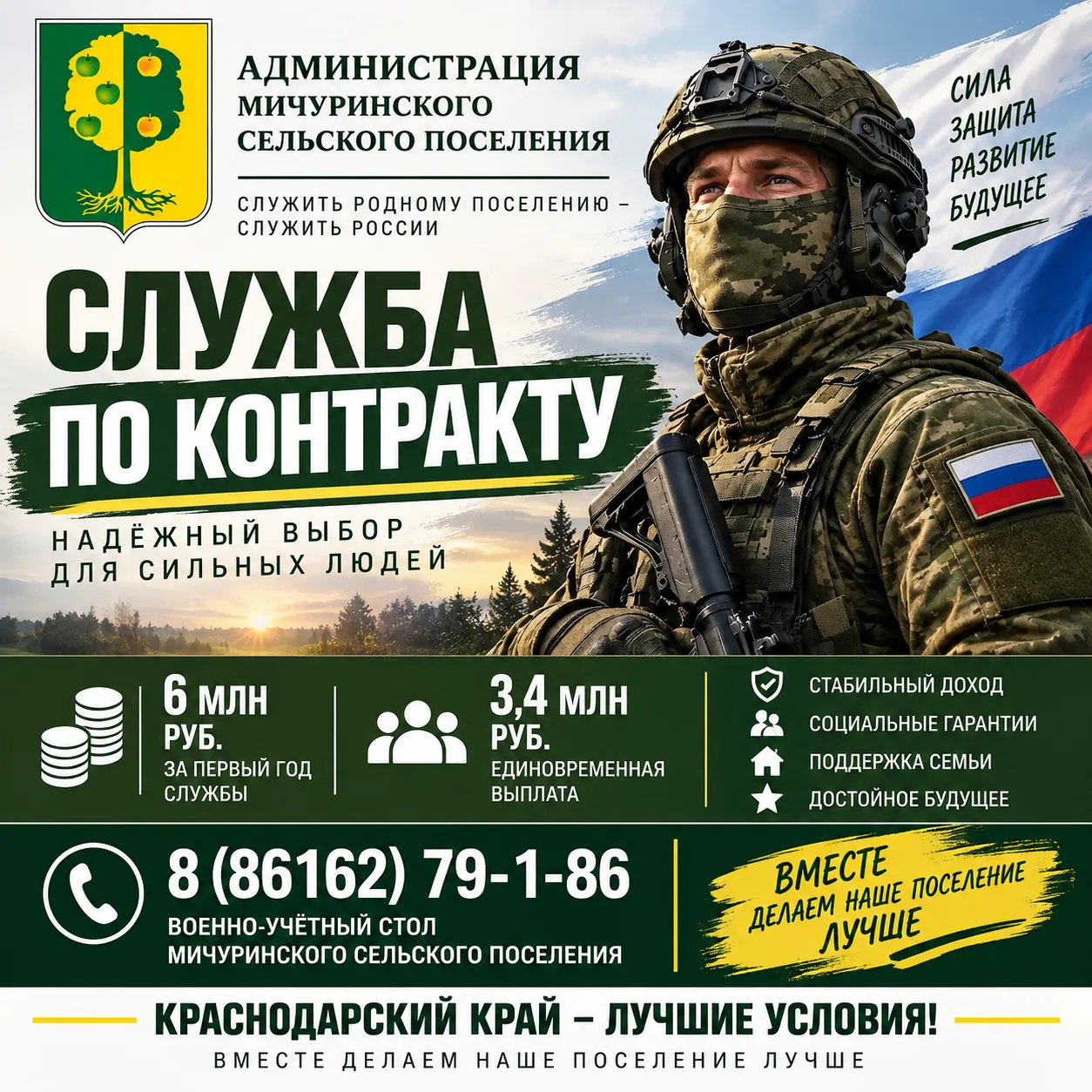 Будь со СВОими!