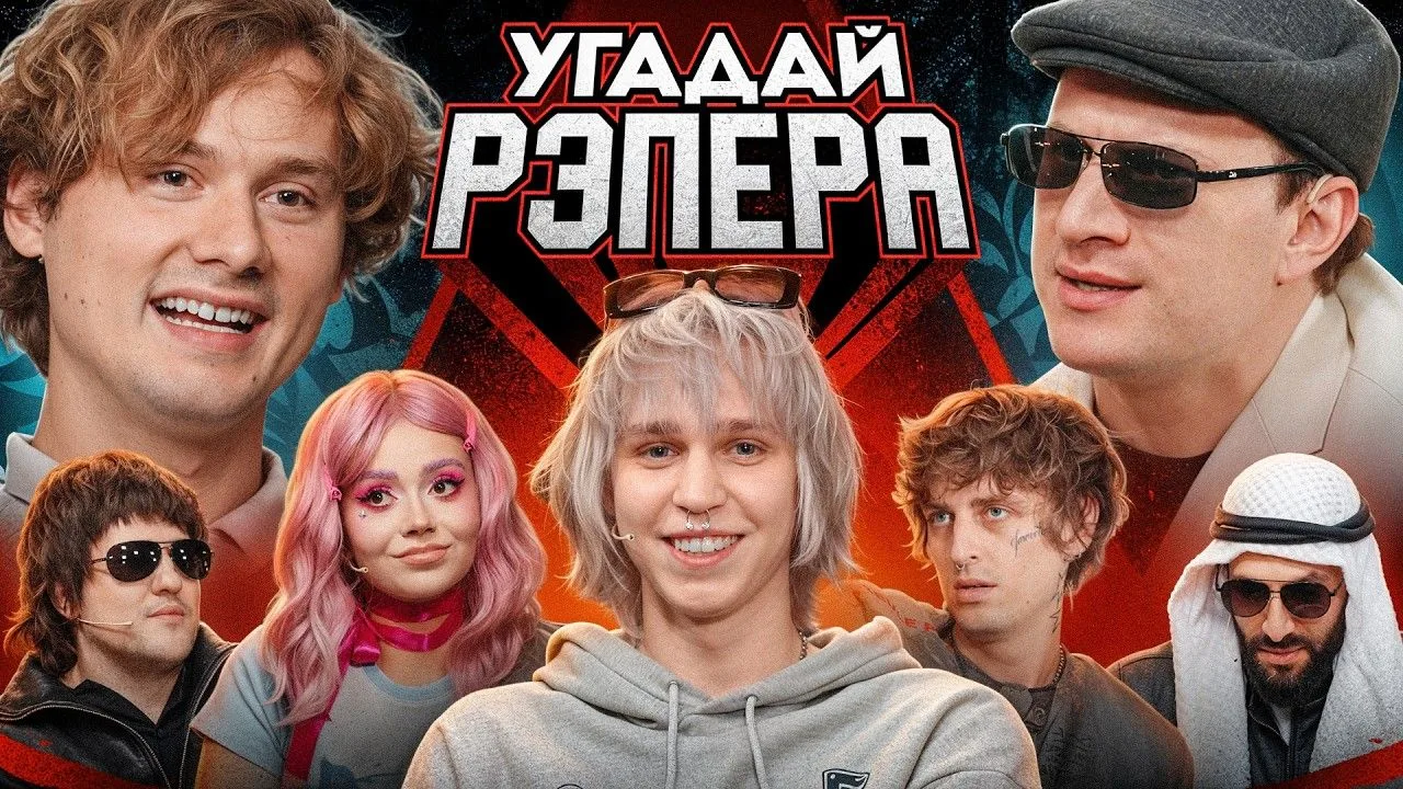 [ExileShow] Угадай Настоящего Музыканта! Взрослые Угадывают MADK1D (Сатир, Янчик, Эмир,...