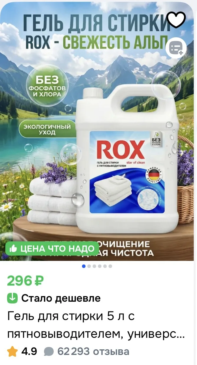 Гель для стирки 5л с пятновыводителем, универсальный за 296₽ на OZON