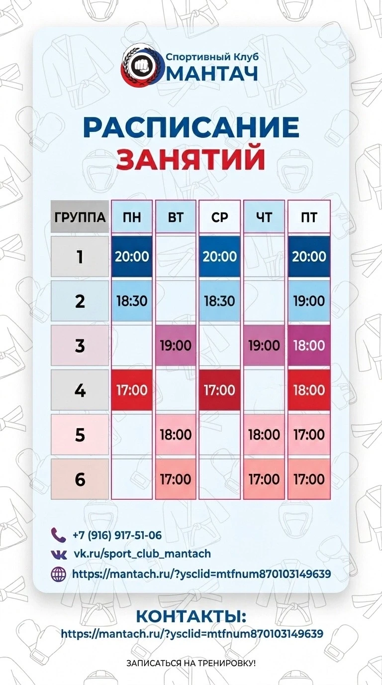 🥋 Расписание тренировочных групп по каратэ на новый сезон!