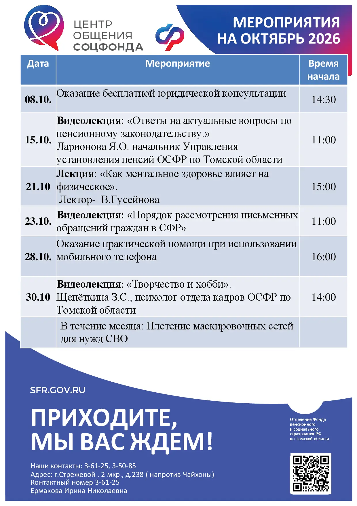 Центр общения старшего поколения приглашает на мероприятия в октябре