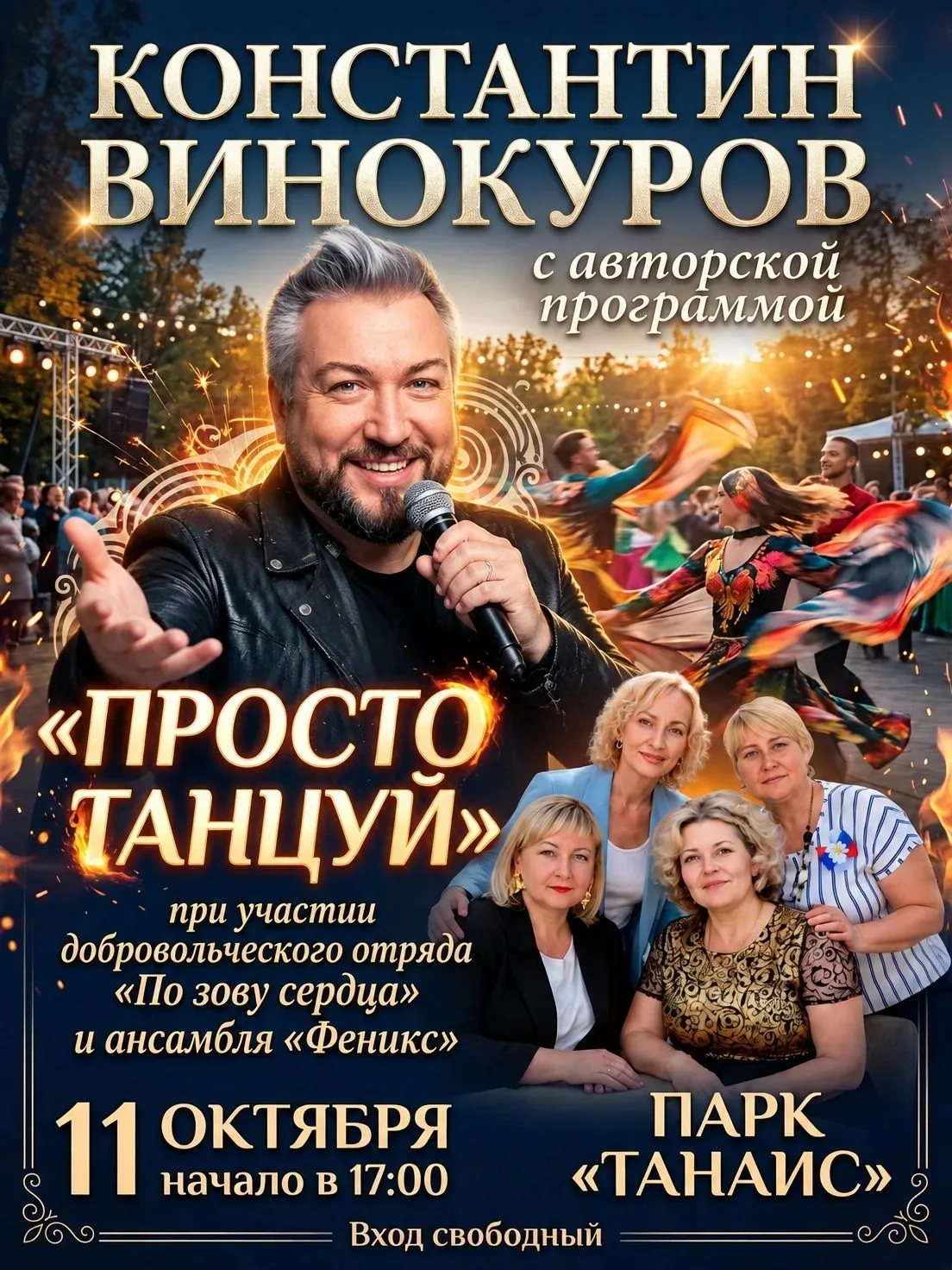 Концерт «Просто Танцуй»