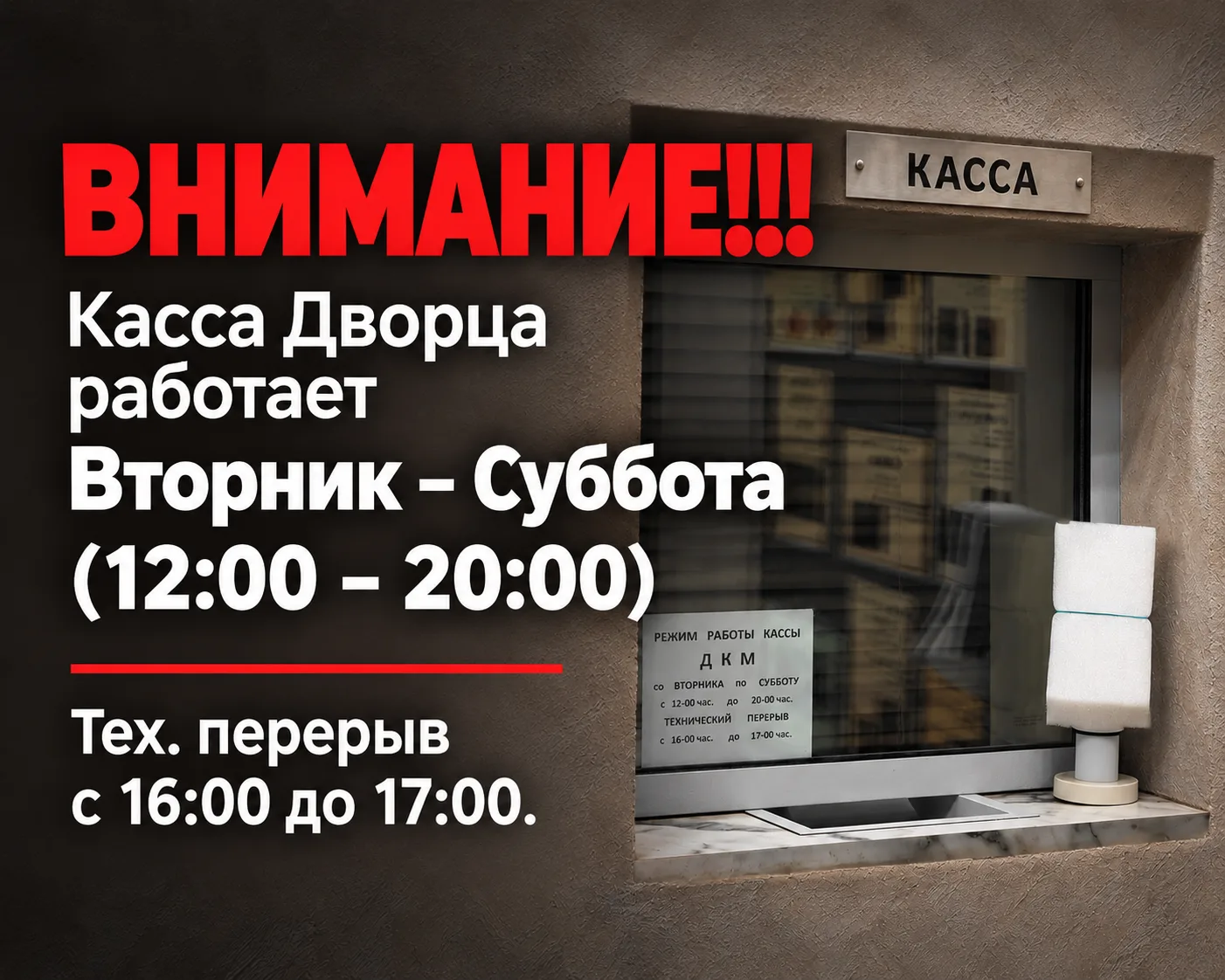 🚨 ВАЖНО! ПЕРЕД ПОЕЗДКОЙ ЗА БИЛЕТАМИ ПРОВЕРЬТЕ ВРЕМЯ РАБОТЫ КАССЫ!