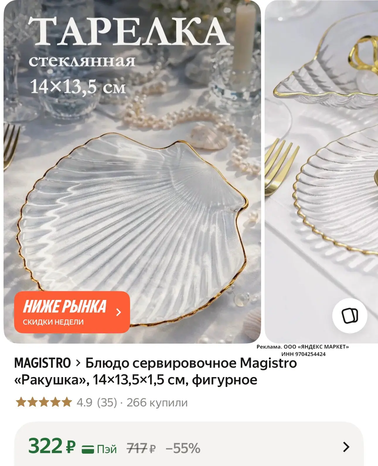 ⭐️ Блюдо сервировочное Magistro «Ракушка», 14×13,5×1,5 см, фигурное