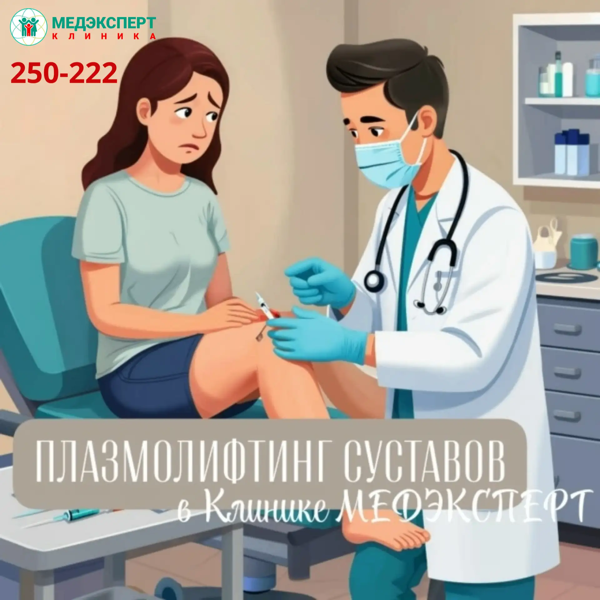 🦴 Плазмолифтинг суставов: запускаем восстановление изнутри