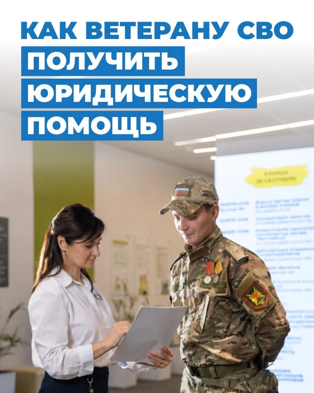 ✅Инструкция: как ветерану СВО получить бесплатную юридическую помощь в фонде «Защитники...