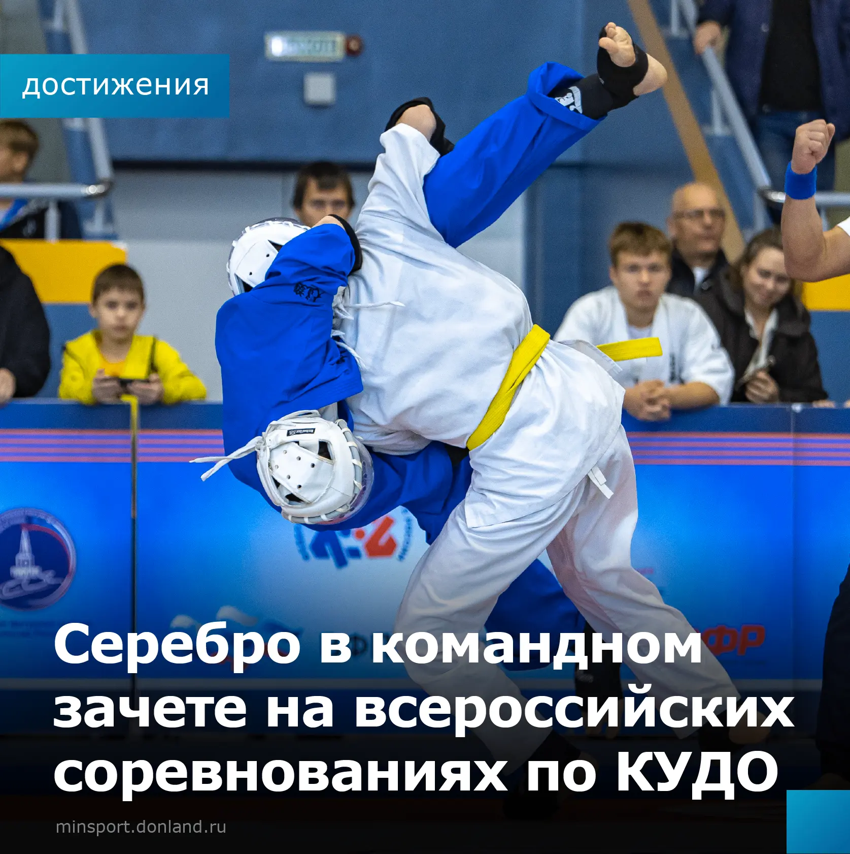 🥋 Серебро в командном зачете на всероссийских соревнованиях по КУДО