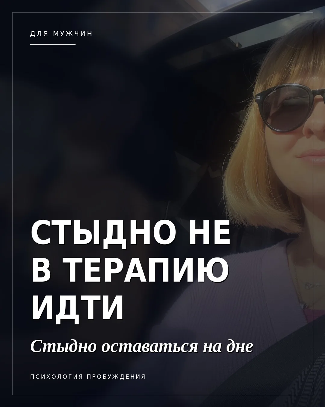 ПОСТ ДЛЯ МУЖЧИН