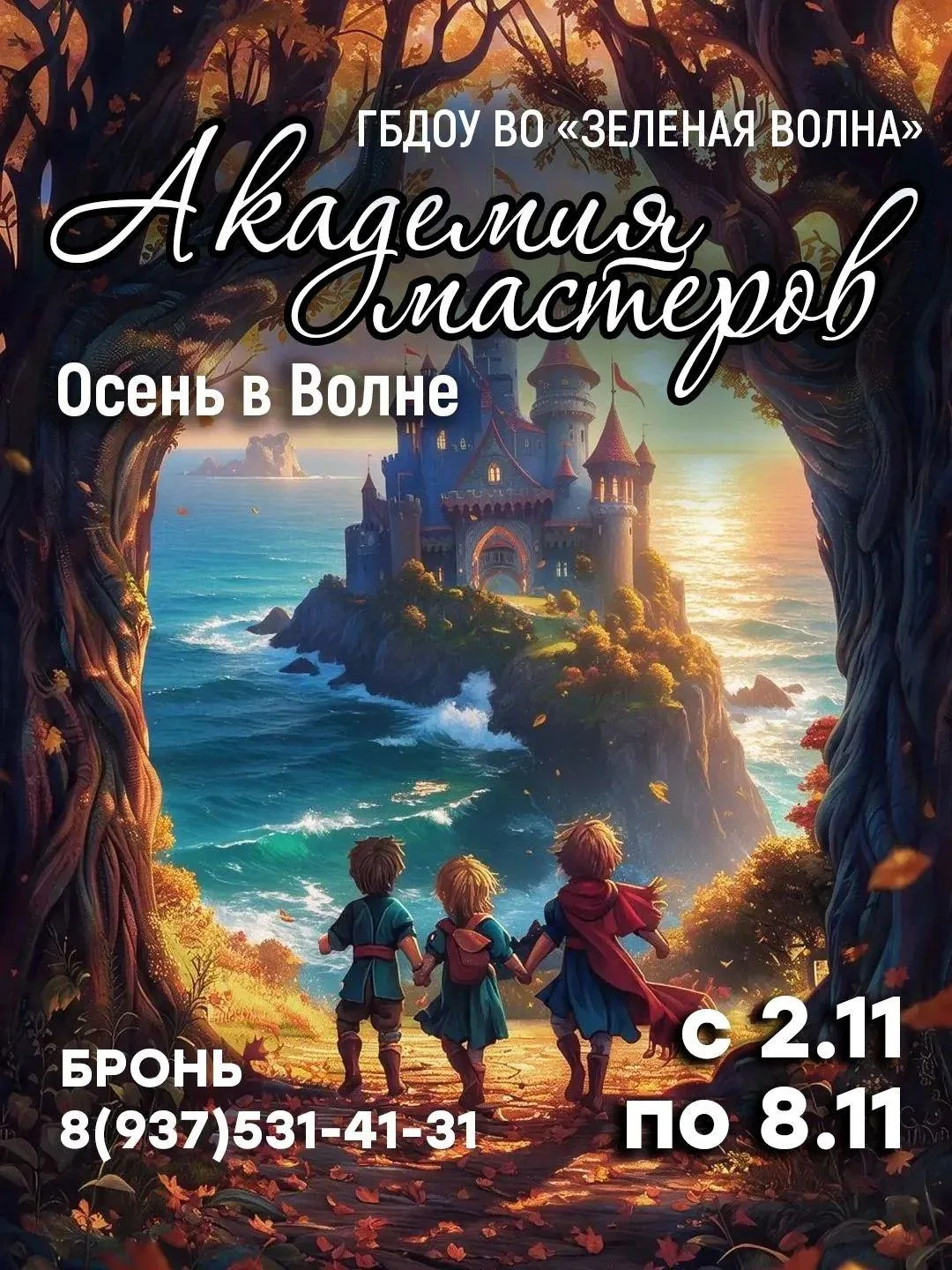 🍁ПРЕВОСХОДНЫЙ ОСЕННИЙ ЛАГЕРЬ ДЛЯ ВАШЕГО РЕБЕНКА!🍁