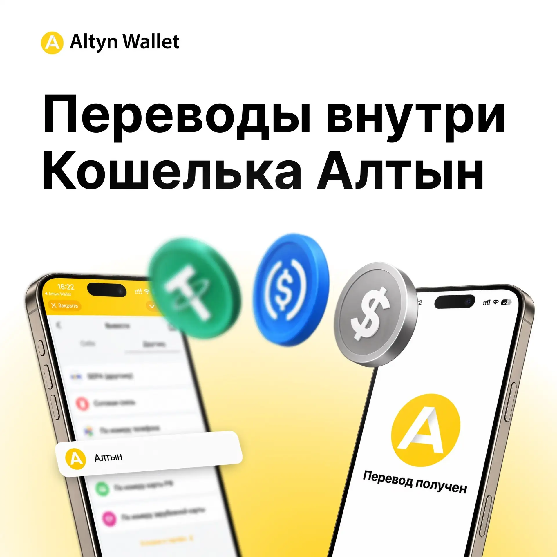 💵 Переводы внутри Кошелька Алтын, которые вы пока пропускаете