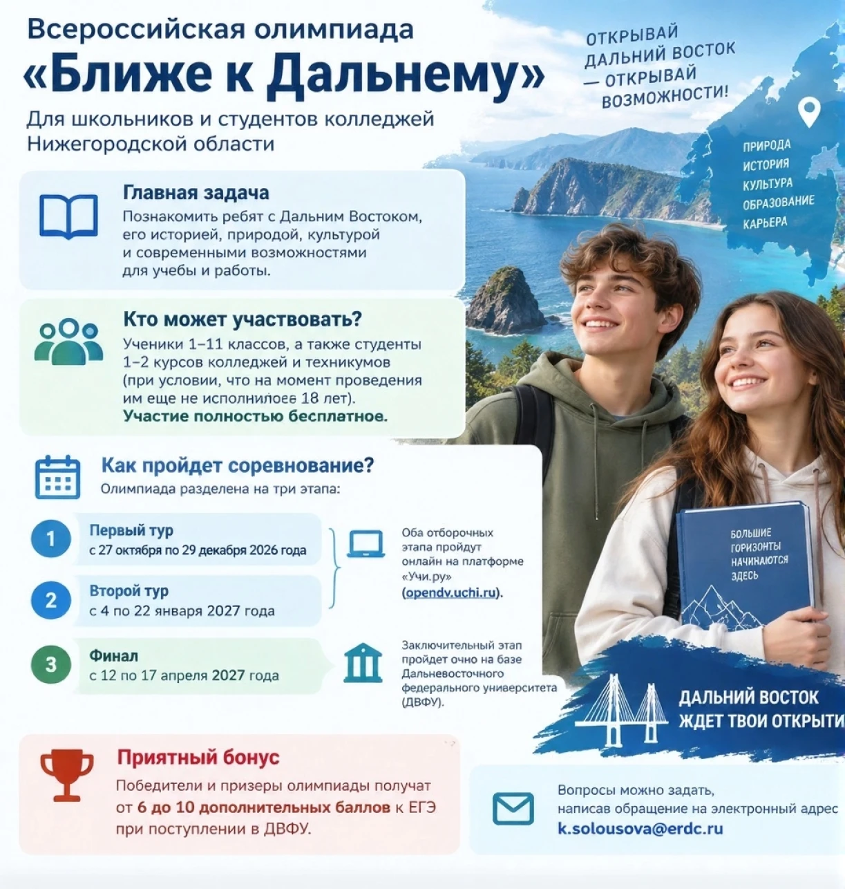 ⭐Школьники и студенты колледжей Нижегородской области могут принять участие в юбилейной...
