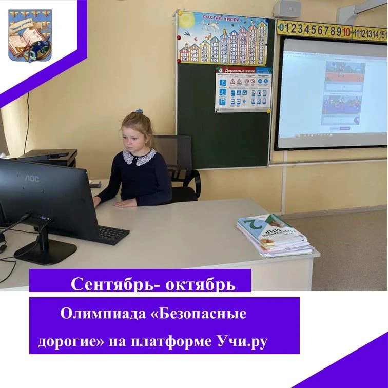 «Медынские школьники проверили дорожную грамотность на Учи.ру»