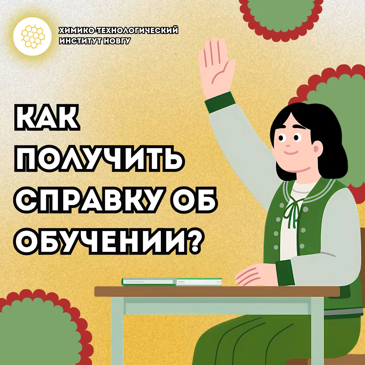 📄 Как получить справку об обучении: подробная инструкция