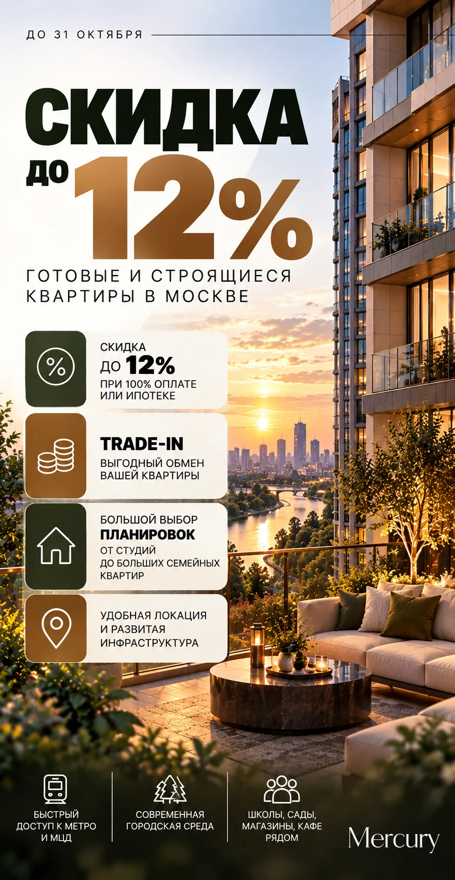 🔥 До −12% + trade-in