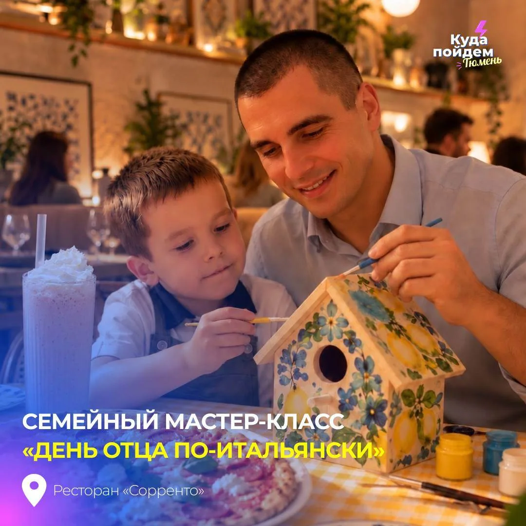 Пойдем на семейный мастер-класс «День отца по-итальянски»