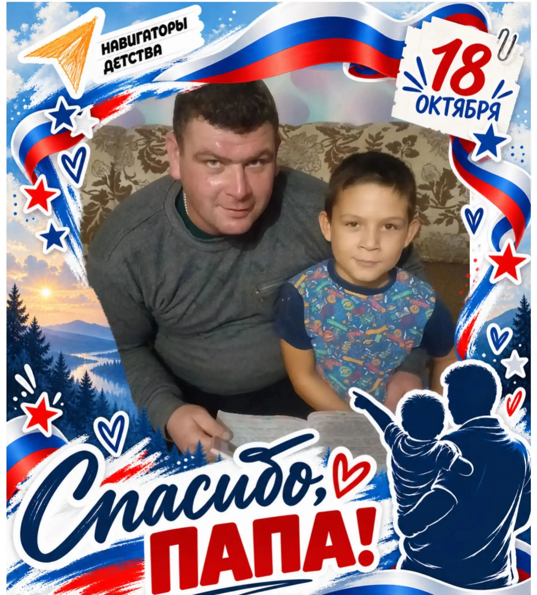 Иванов Денис, 4класс, участвует в акции "Спасибо, папа!"❤