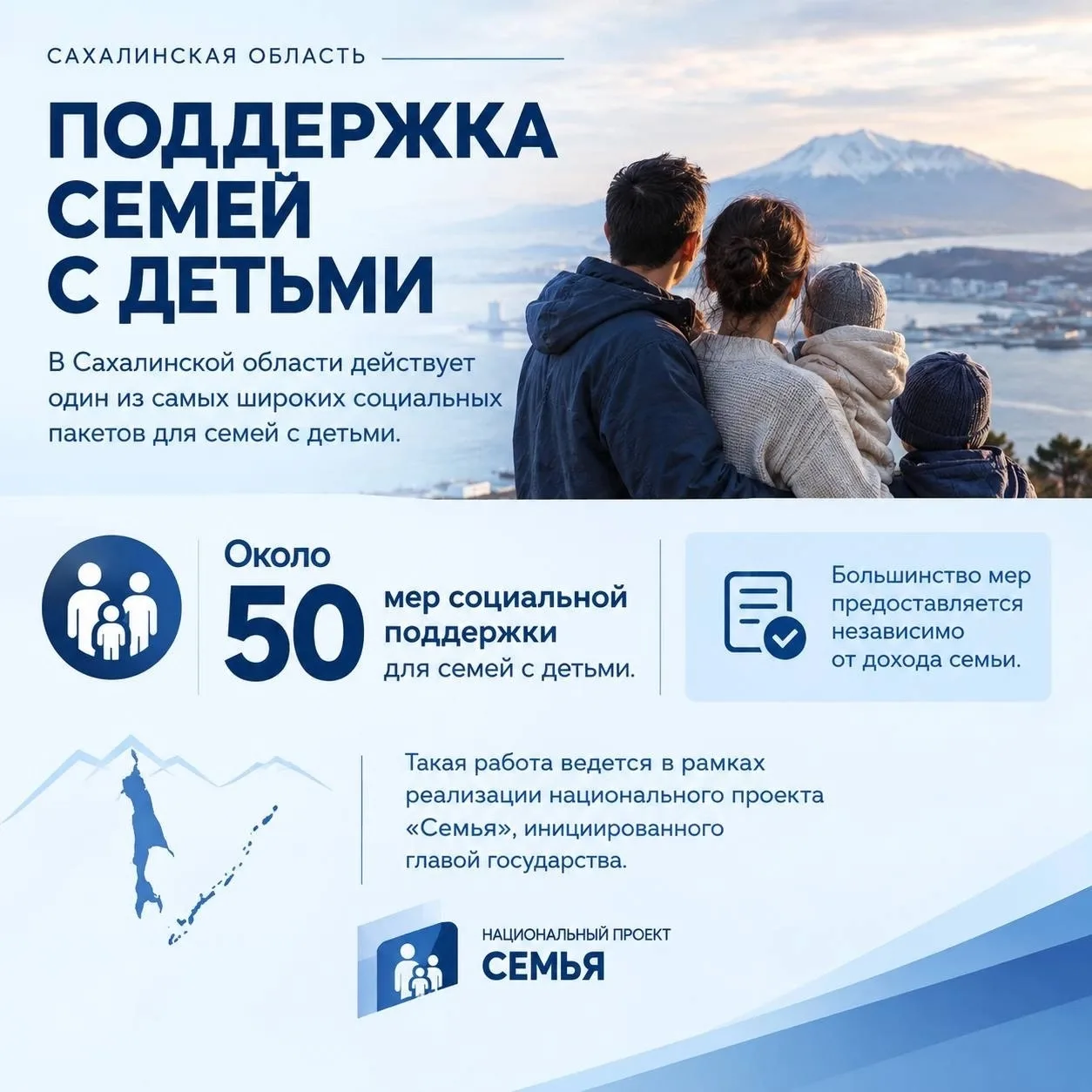 В Сахалинской области действует около 50 мер поддержки семей с детьми. Они помогают род...