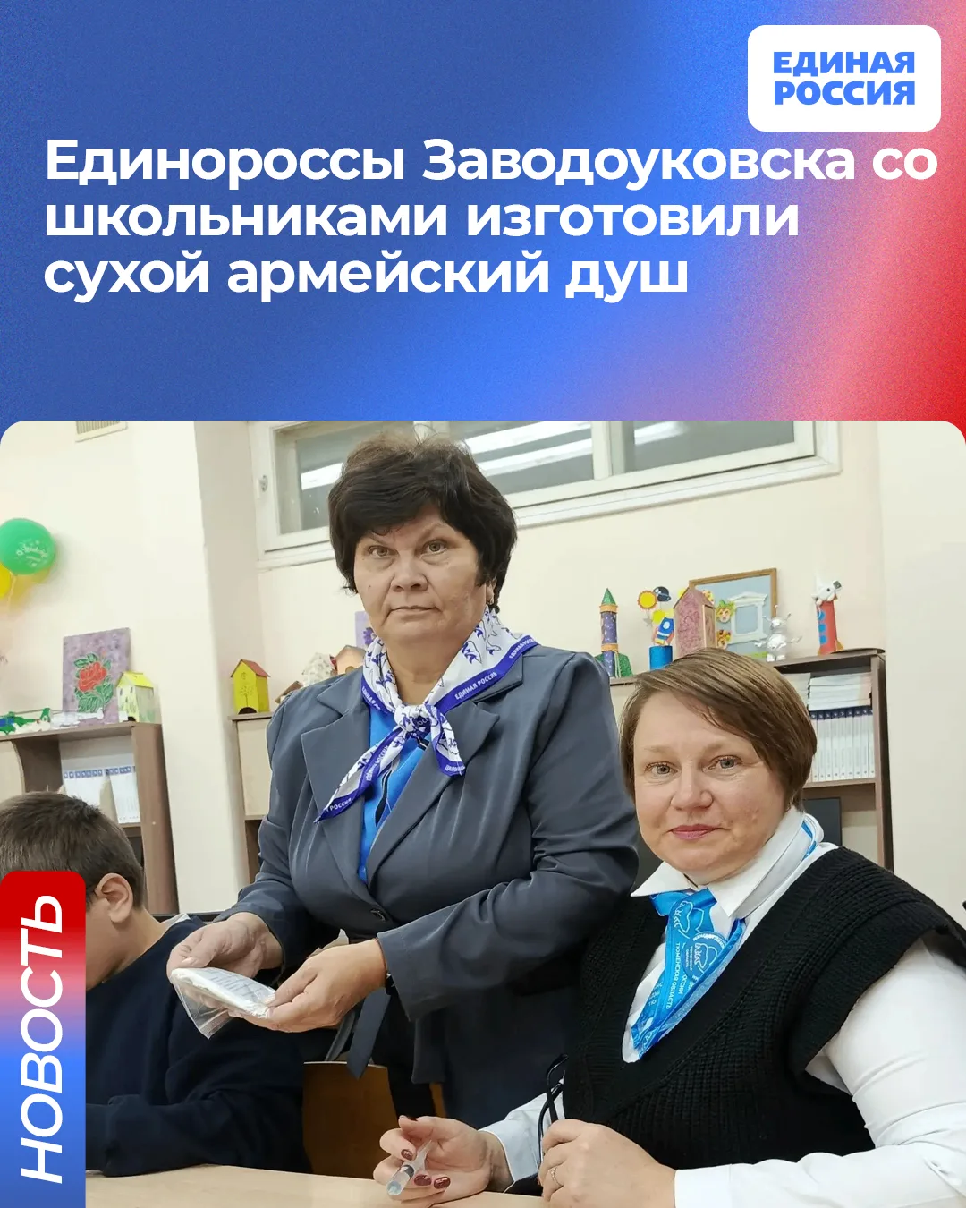 🙏 Шестиклассники заводоуковской школы №4 под руководством активисток "Женского движени...