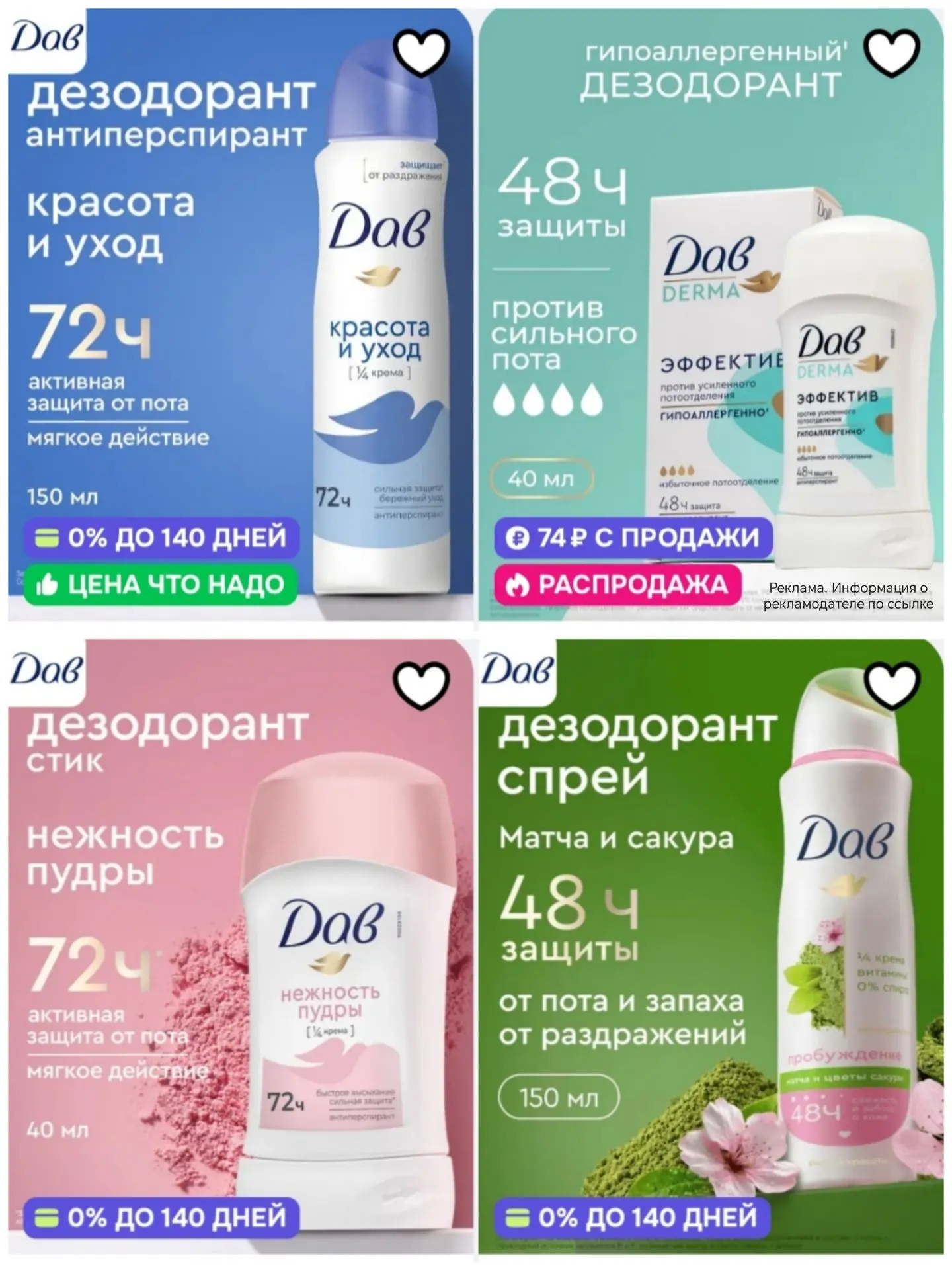 🤩 Дезодоранты Дав с большими скидками 🔥