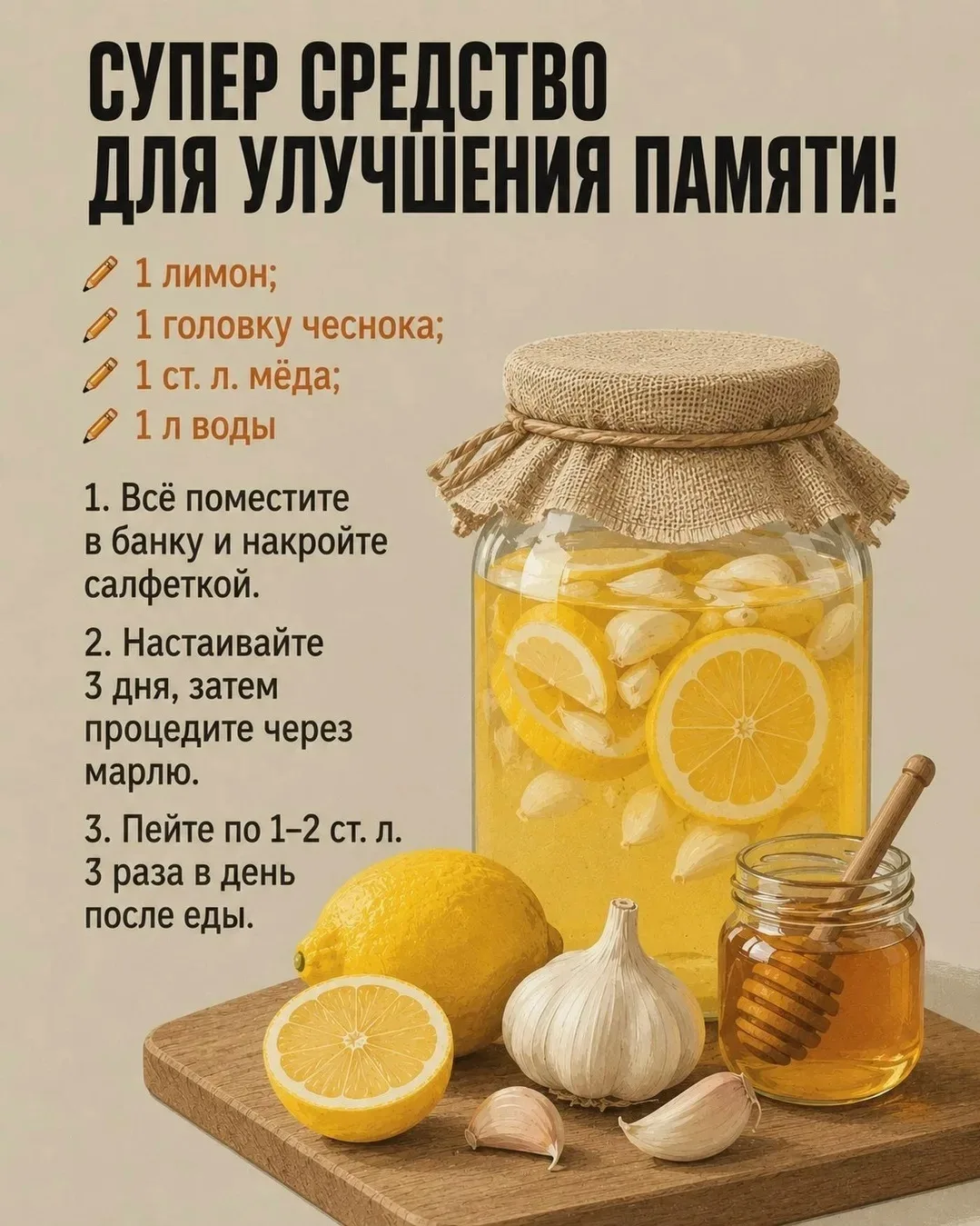 🍯🧄 УКРЕПИ ИММУНИТЕТ С ЦИТРУСОВО-ЧЕСНОЧНЫМ НАСТОЕМ!