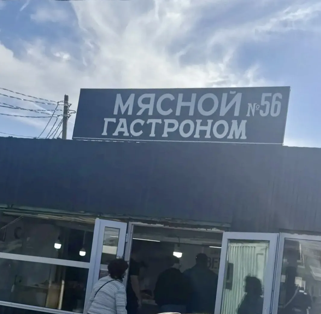 Славянка цены на мясо: