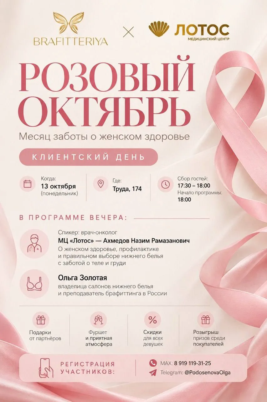 РОЗОВЫЙ ОКТЯБРЬ🎗