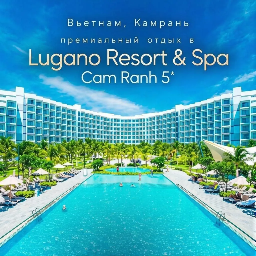 ⬜⬜⬜⬜⬜⬜⬜ Премиальный отдых в Lugano Resort & Spa Cam Ranh 5*