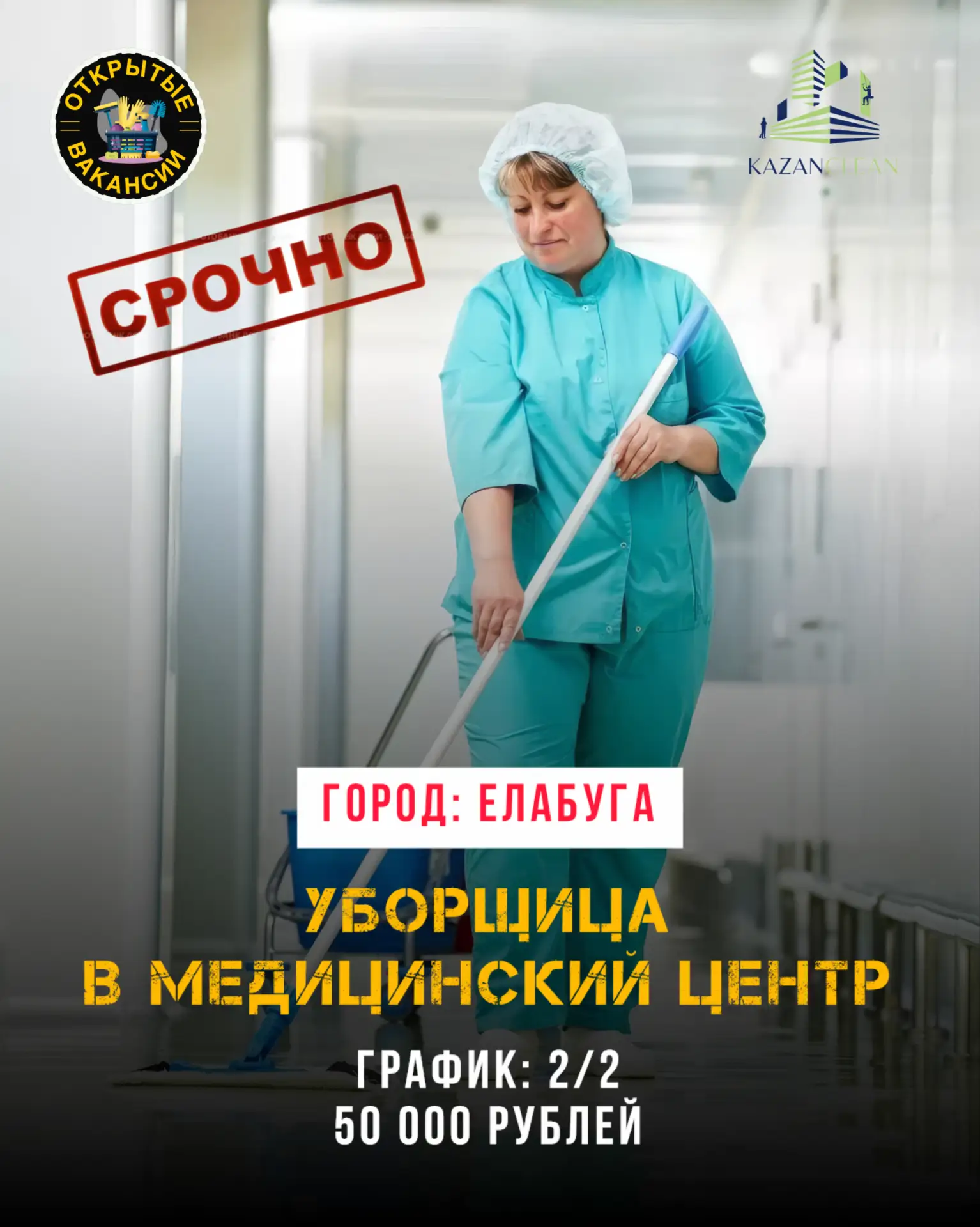 🔥ОТКРЫТА ВАКАНСИЯ: ЕЛАБУГА