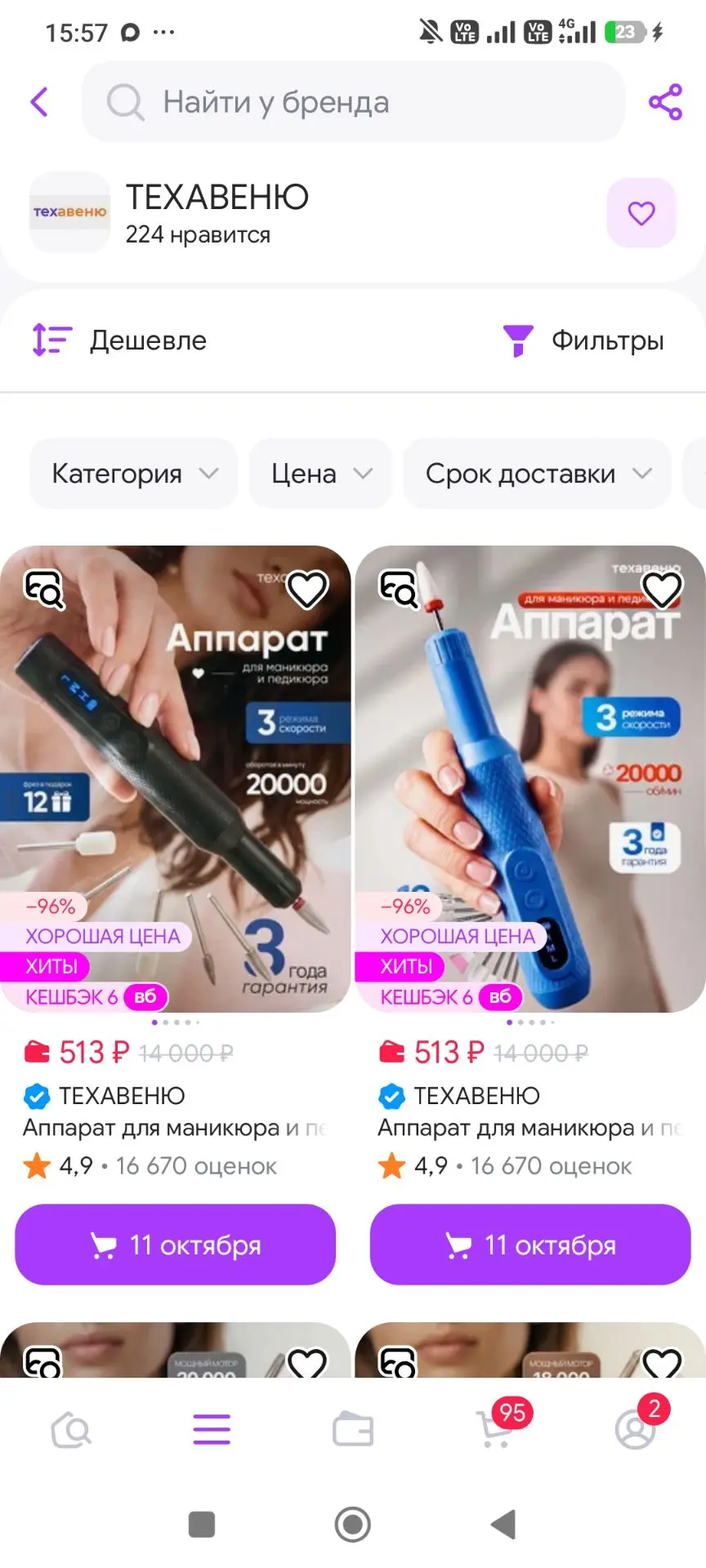 ТЕХАВЕНЮ
