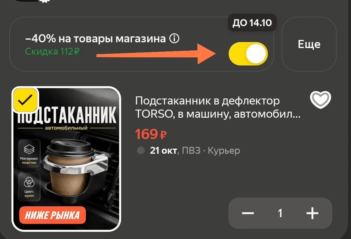 -40% в корзине по промокоду SLPLUS40😻