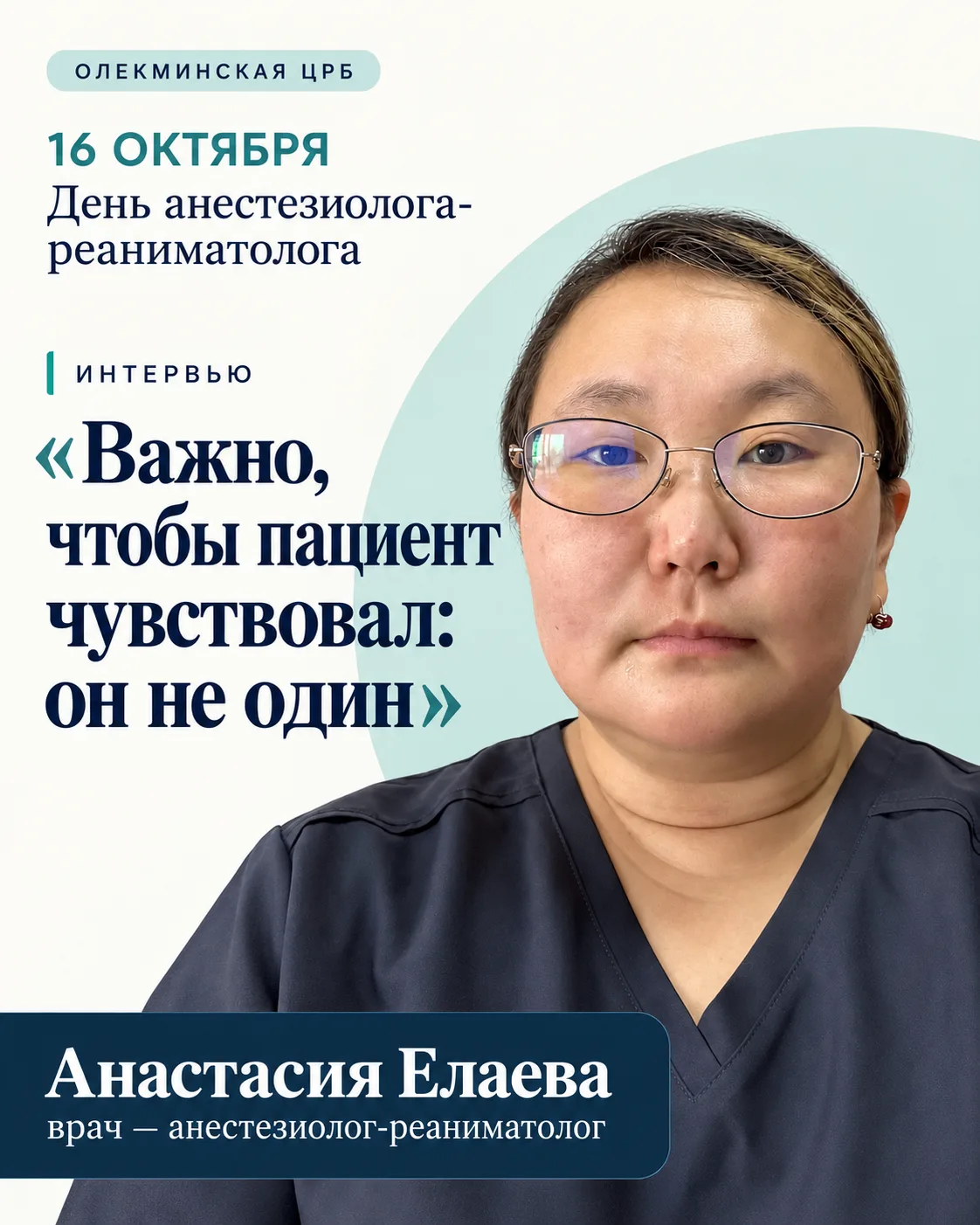 🩺 «Важно, чтобы пациент чувствовал: он не один»