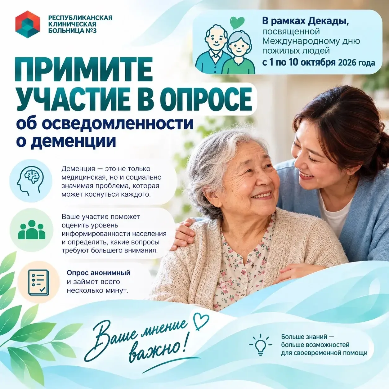 🧠 Примите участие в опросе об осведомлённости о деменции