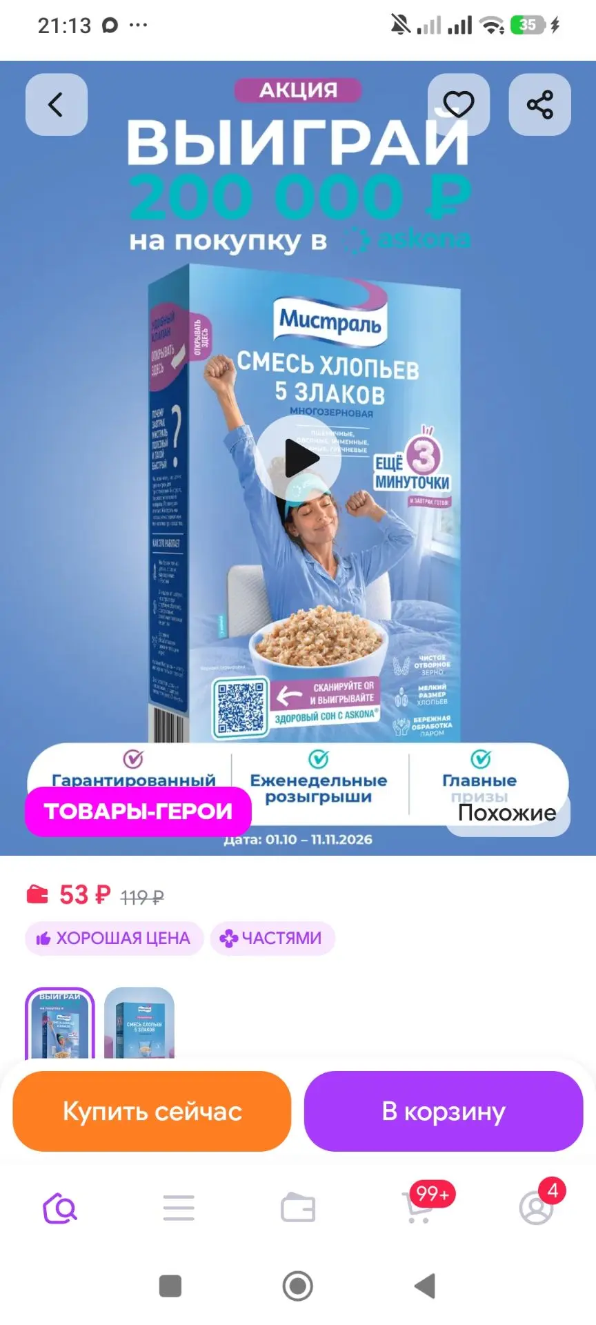 Хлопья Смесь 5 злаков 400 г МИСТРАЛЬ