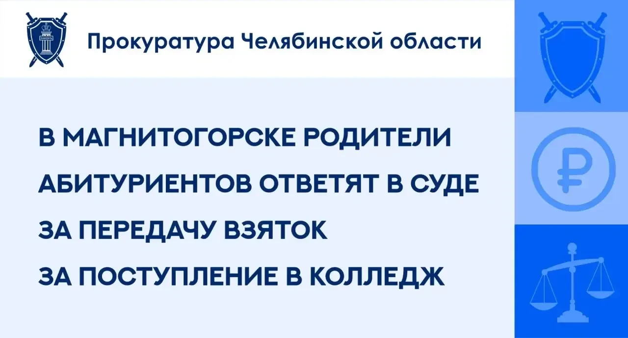 ⚖️ В суд направили дела о взятках за поступление детей в колледж