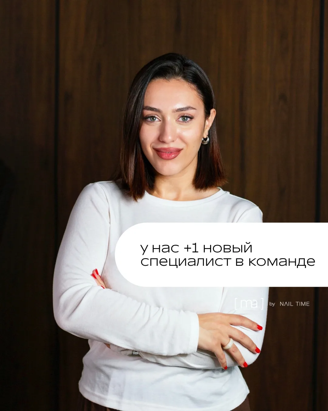 У нас пополнение команды в направлении Брови