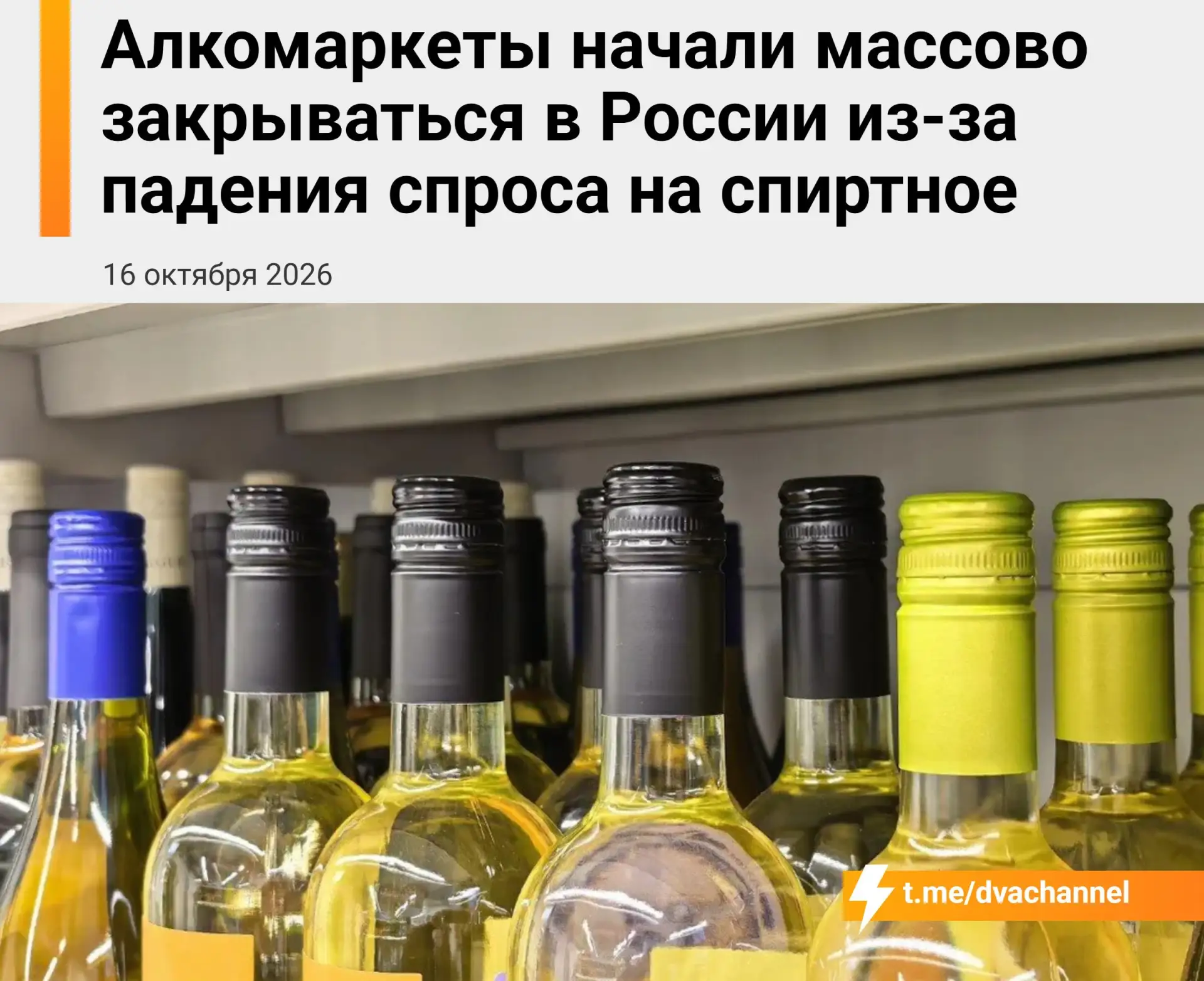 ❗️Алкомаркеты массово закрываются по всей России — россияне стали меньше пить, а спрос ...