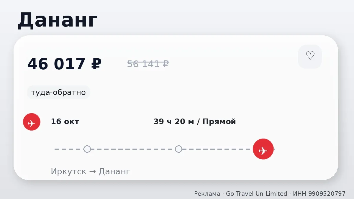 🛫 Иркутск → Дананг, Вьетнам: туда-обратно на 11 дней, на ближайшие дни.