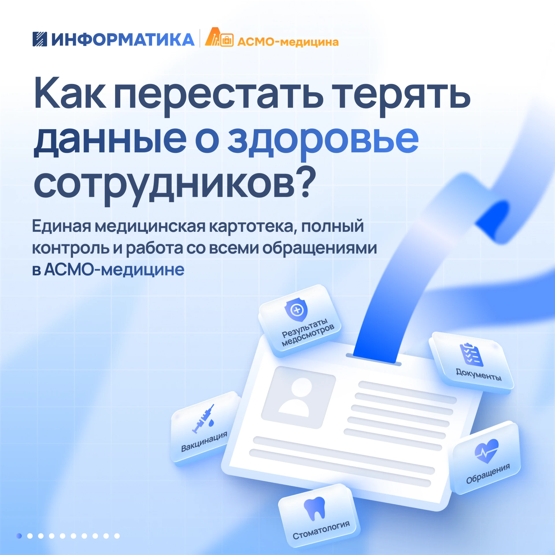 🩺 Как перестать терять данные о здоровье сотрудников?