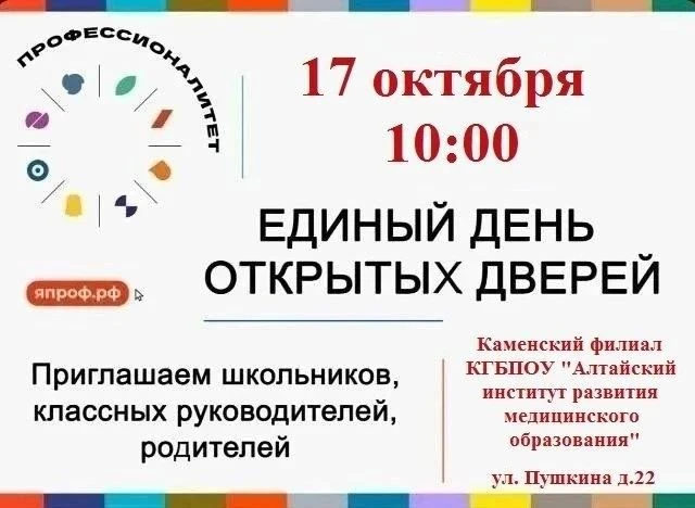 Каменский филиал КГБПОУ "Алтайского института развития медицинского образования" пригла...