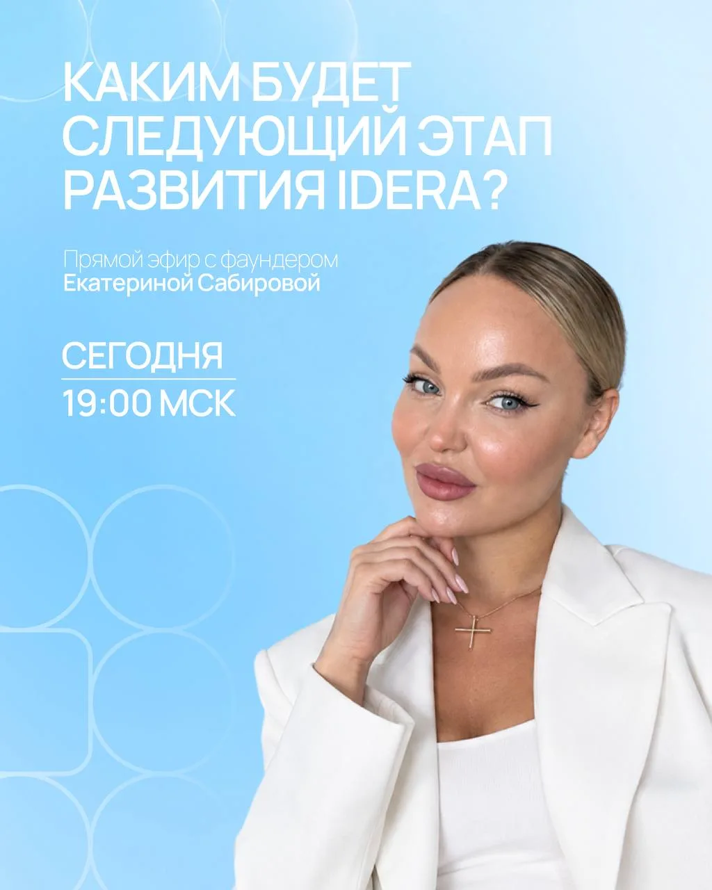 Уже сегодня — главный эфир октября! 🚀