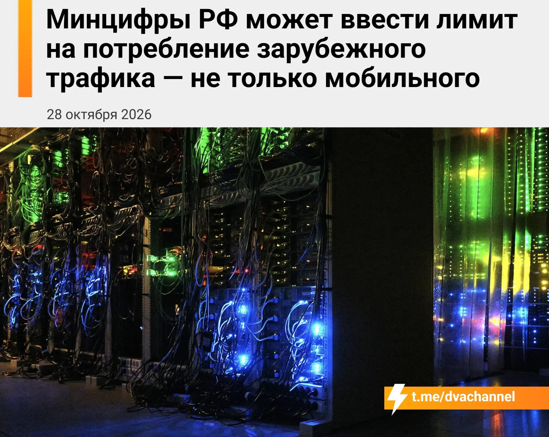⚡️Зарубежный интернет в России могут начать выдавать по талонам лимиту — и мобильный, и...