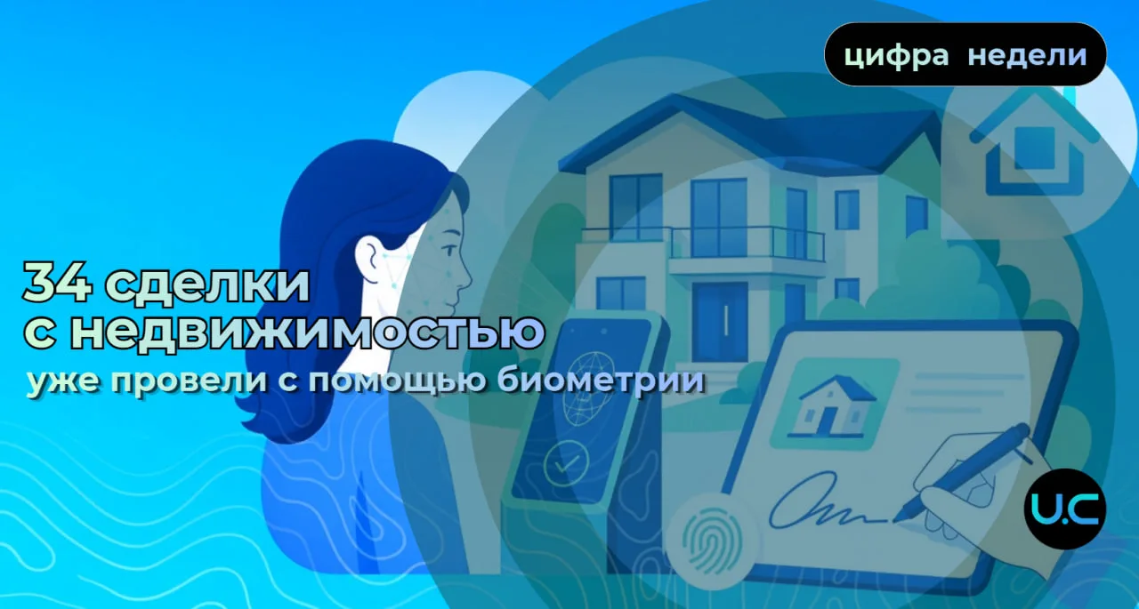 В России с 1 июля заключили 34 сделки с недвижимостью с использованием биометрии