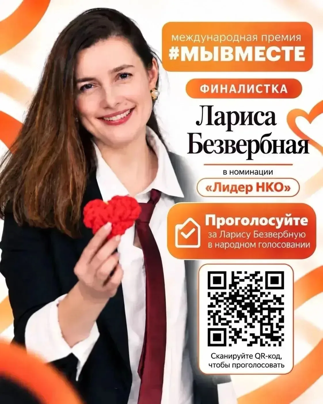 Жительница нашего города Лариса Безвербная стала финалисткой Международной премии #МЫВМ...