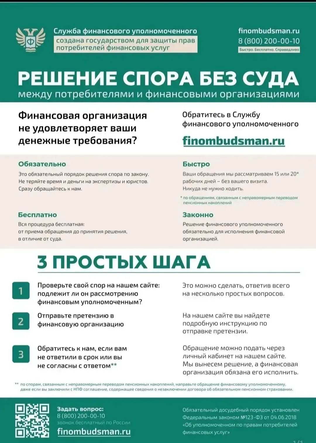 🏛 Финансовая организация не возвращает деньги? Верните их без суда и бесплатно!