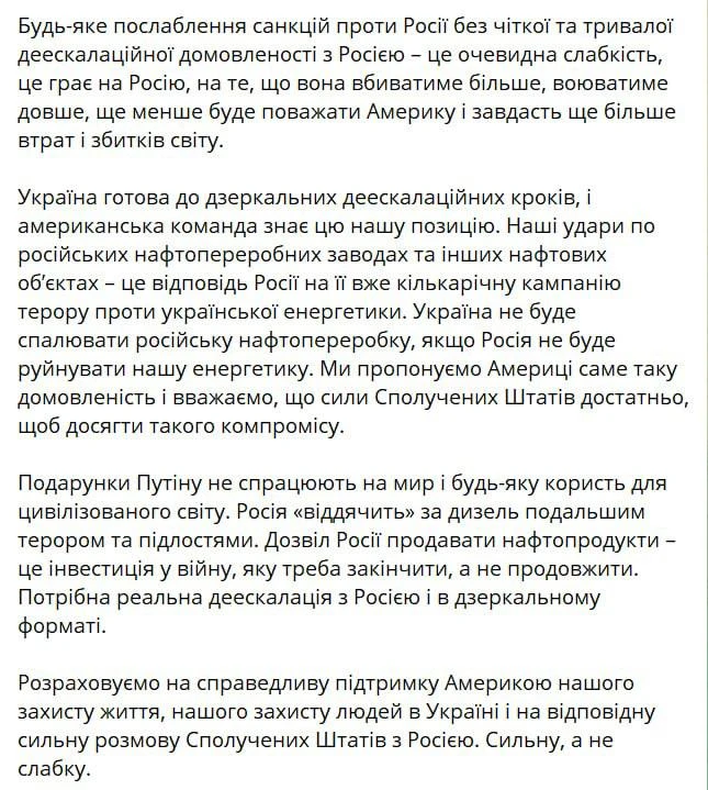 «Разрешение России продавать нефтепродукты — это инвестиция в войну» - заявил Зеленский.