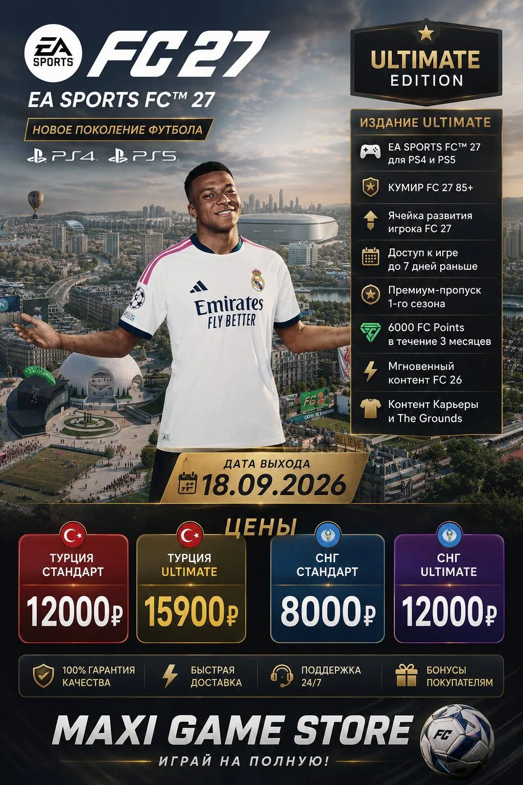 ☄️Игра доступна для всех обладателей Ultimate версии🌎