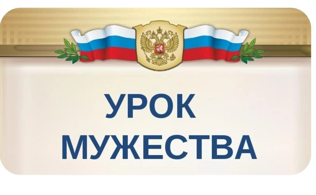 Урок мужества для учеников 8 А класса провел ветеран СВО - Бастов С. Н.