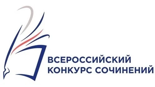 🏆 Лесничане — победители и призёры регионального этапа Всероссийского конкурса сочинений