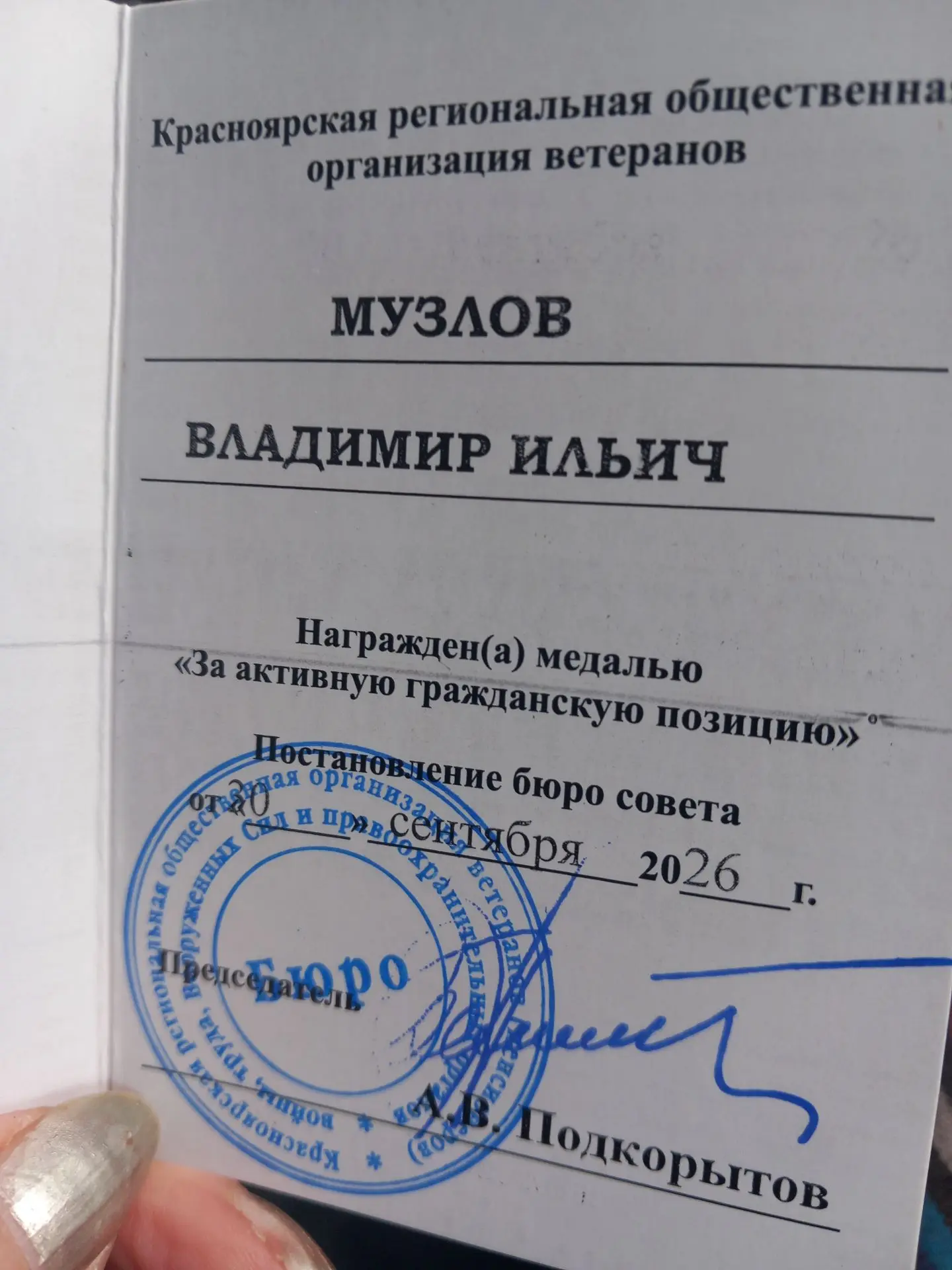 Заслуженная награда