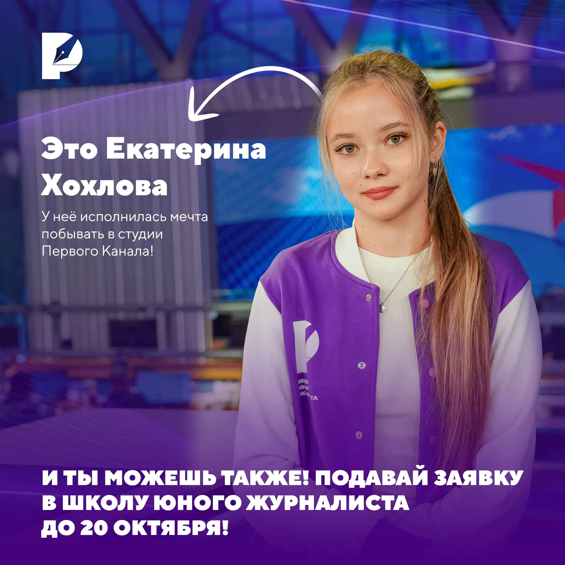 Следующая медиамечта может быть твоей!